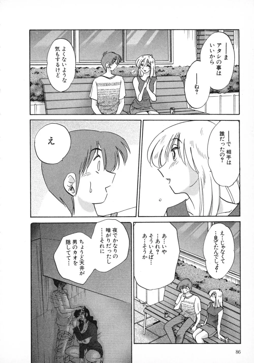 たとえば母が 1 Page.86