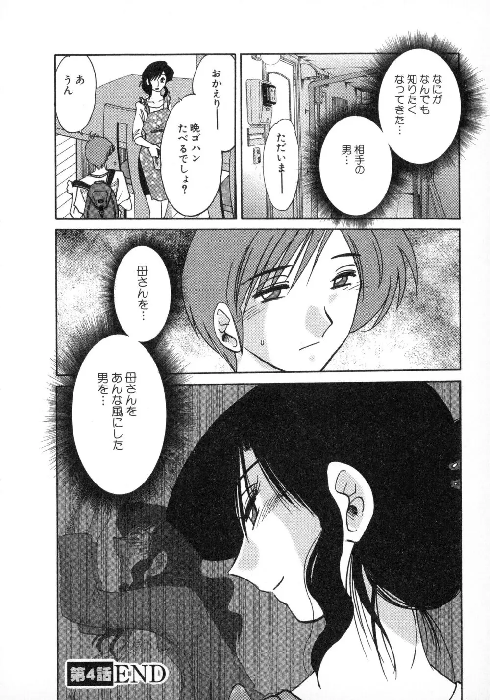 たとえば母が 1 Page.88