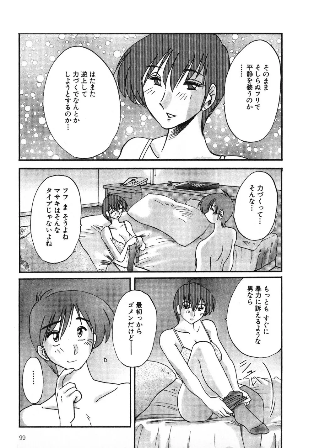 たとえば母が 1 Page.99