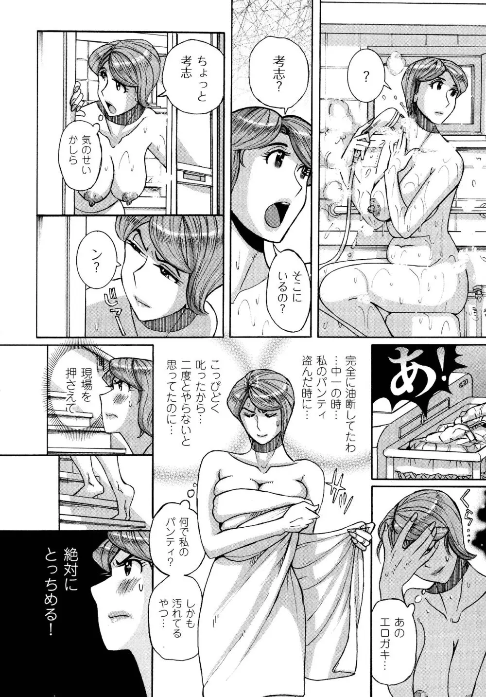 Mother’s Care Service How to ’Wincest’ Page.10