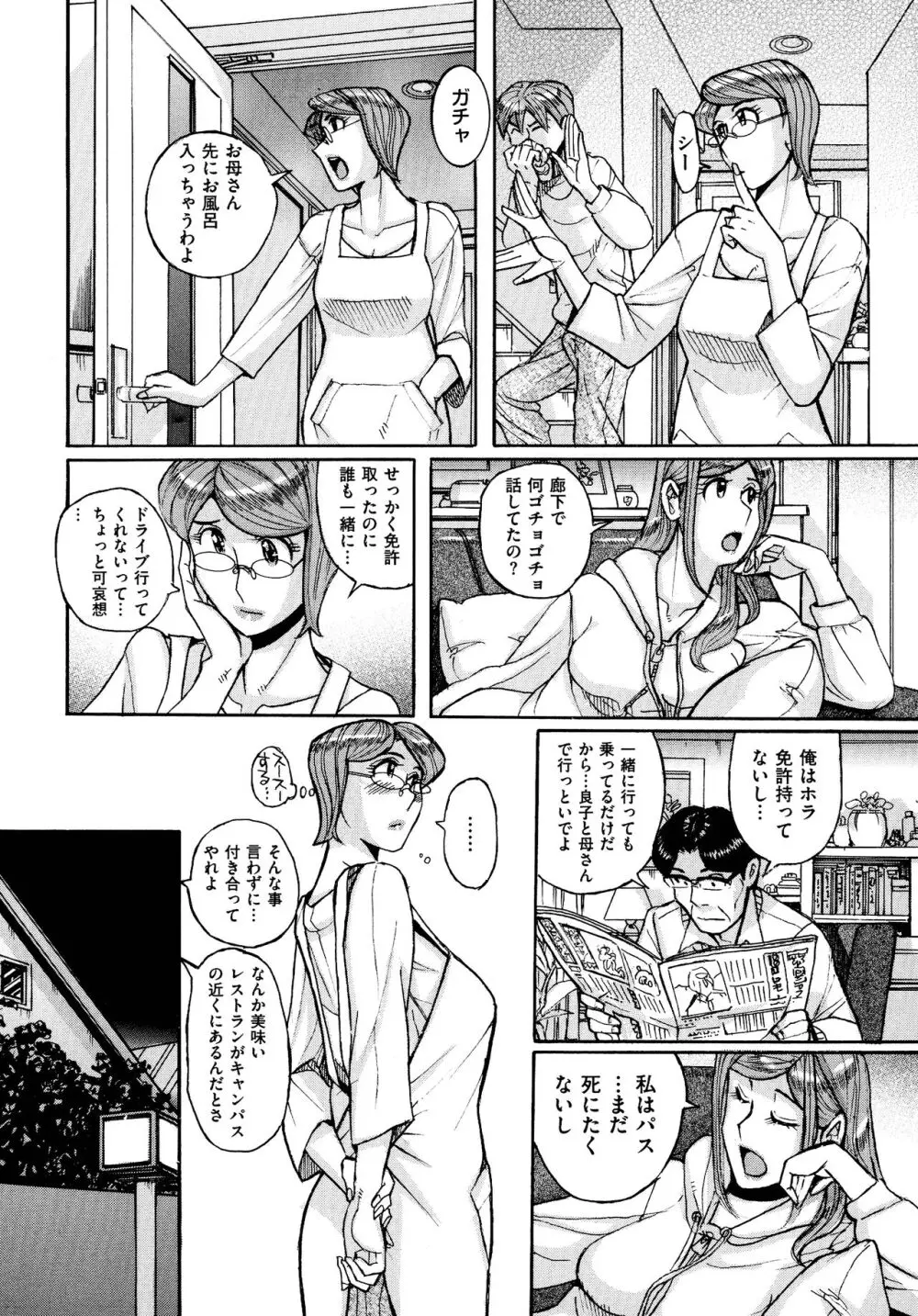 Mother’s Care Service How to ’Wincest’ Page.58