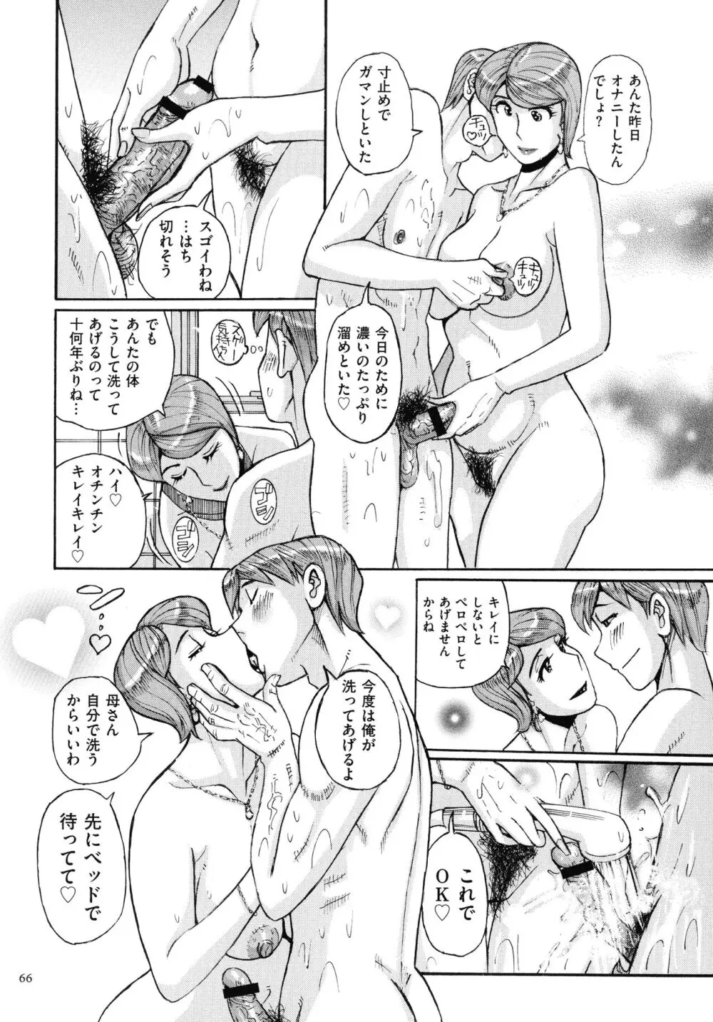 Mother’s Care Service How to ’Wincest’ Page.66