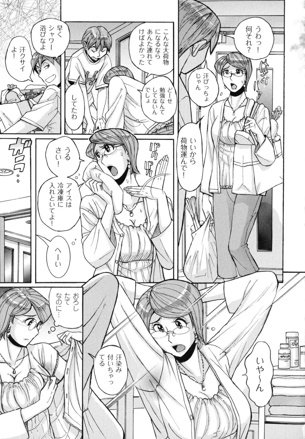 Mother’s Care Service How to ’Wincest’ Page.7