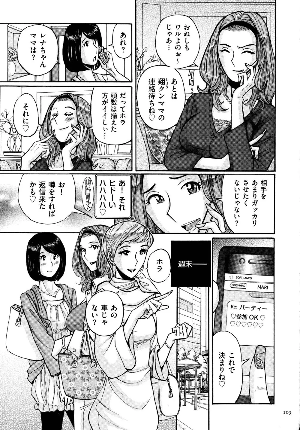 Mother’s Care Service Page.103