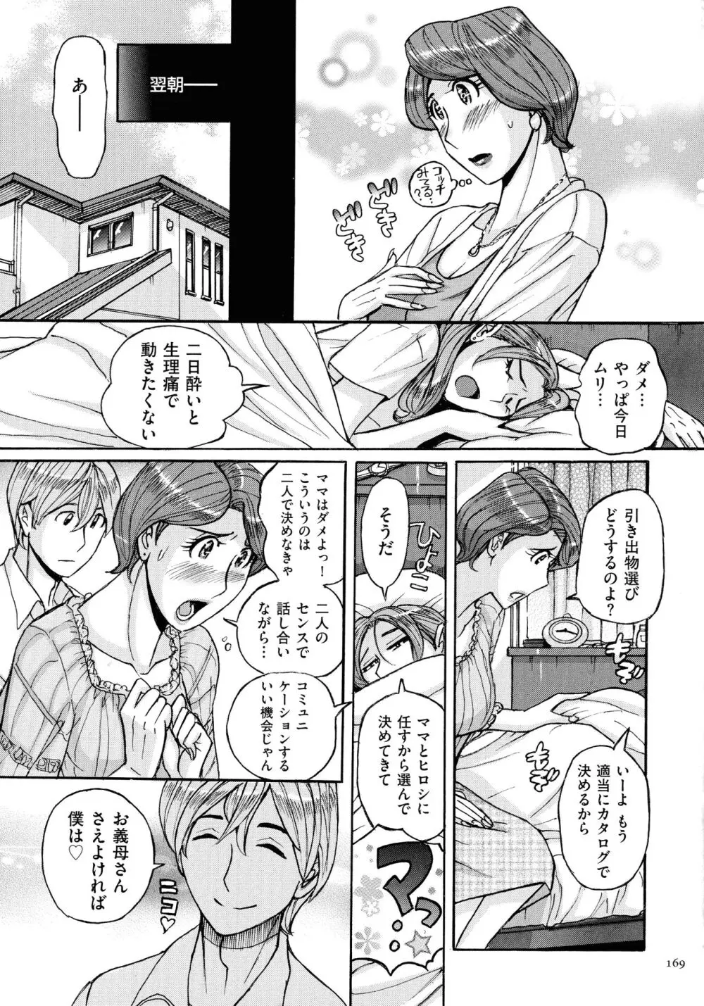 Mother’s Care Service Page.169