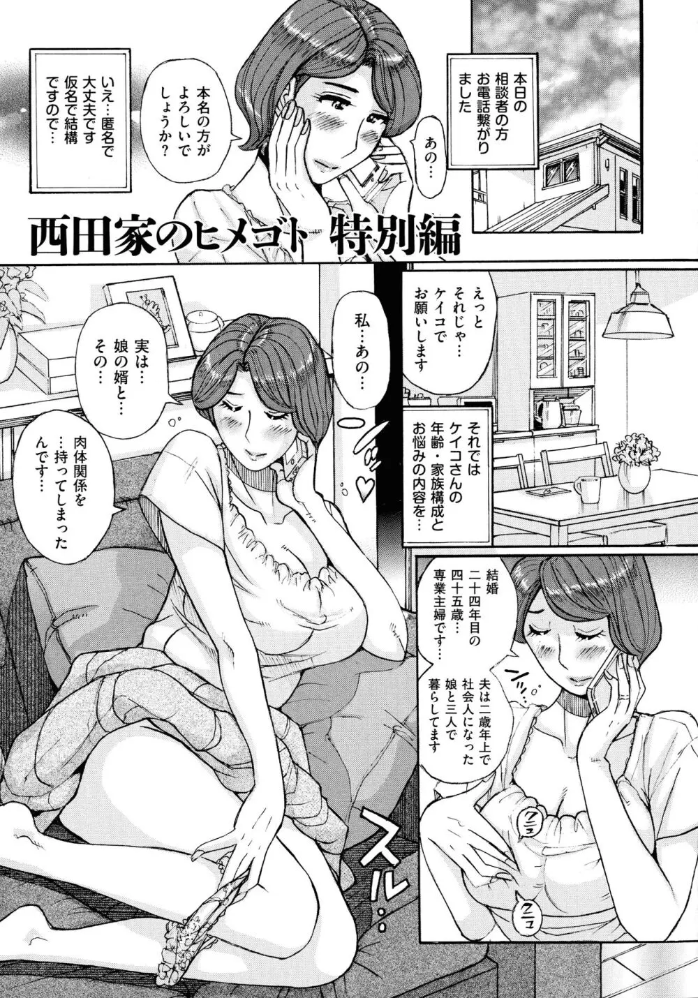 Mother’s Care Service Page.209