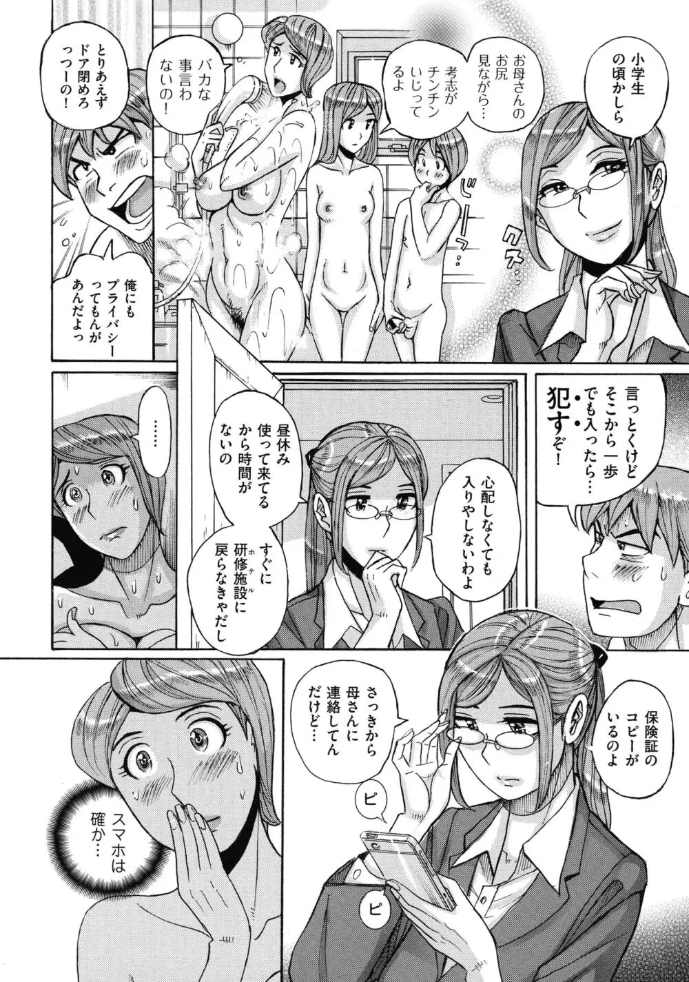 Mother’s Care Service Page.56