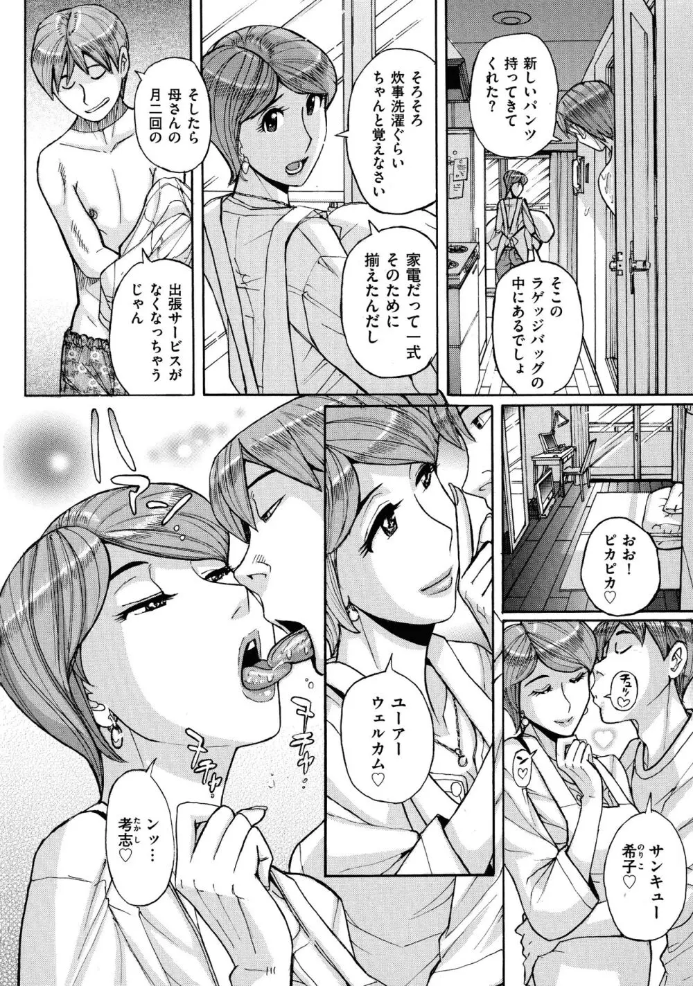 Mother’s Care Service Page.8