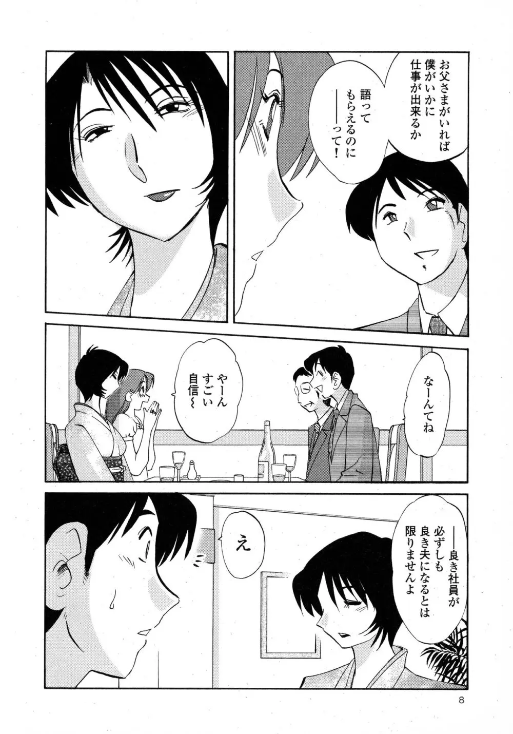 はだかのくすりゆび1 Page.10