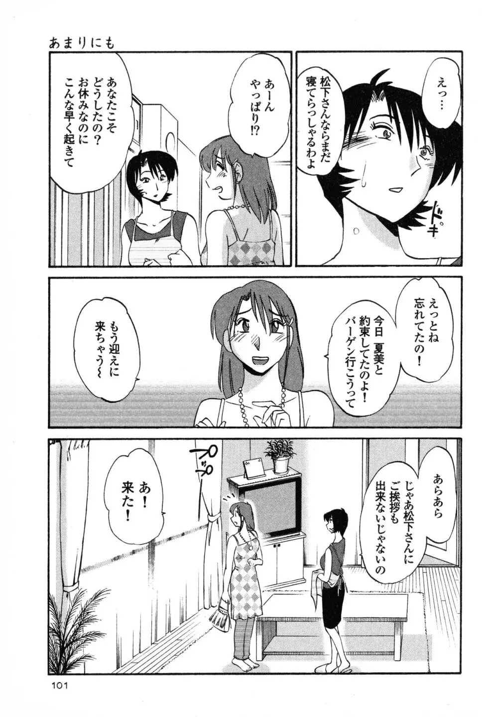 はだかのくすりゆび1 Page.103