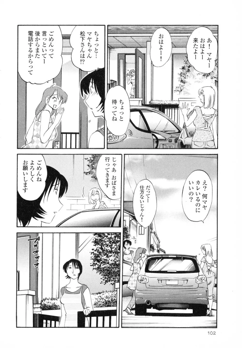 はだかのくすりゆび1 Page.104