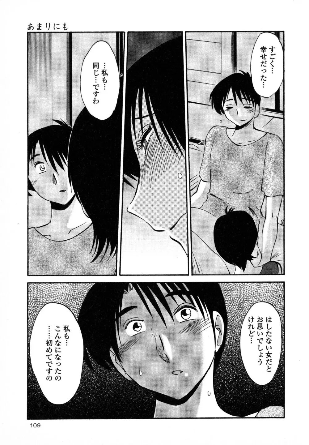 はだかのくすりゆび1 Page.111