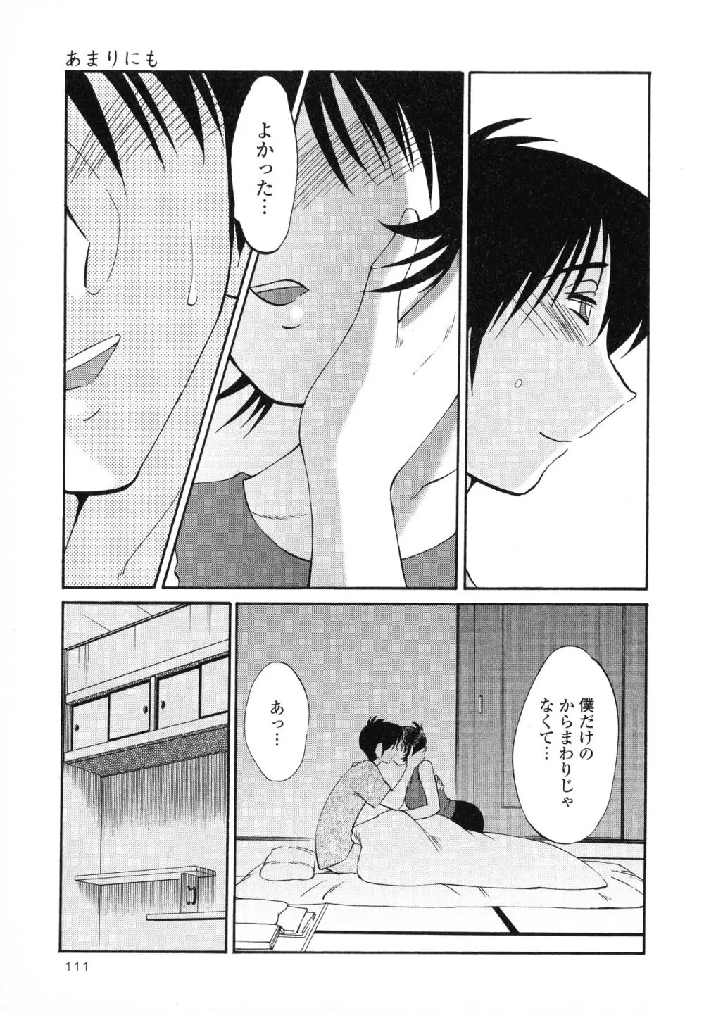 はだかのくすりゆび1 Page.113