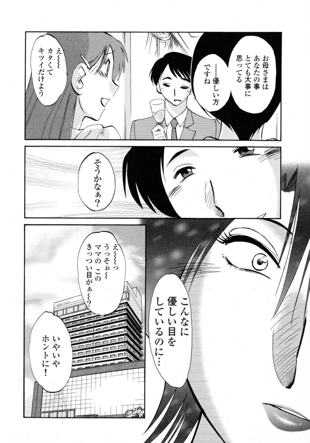 はだかのくすりゆび1 Page.12