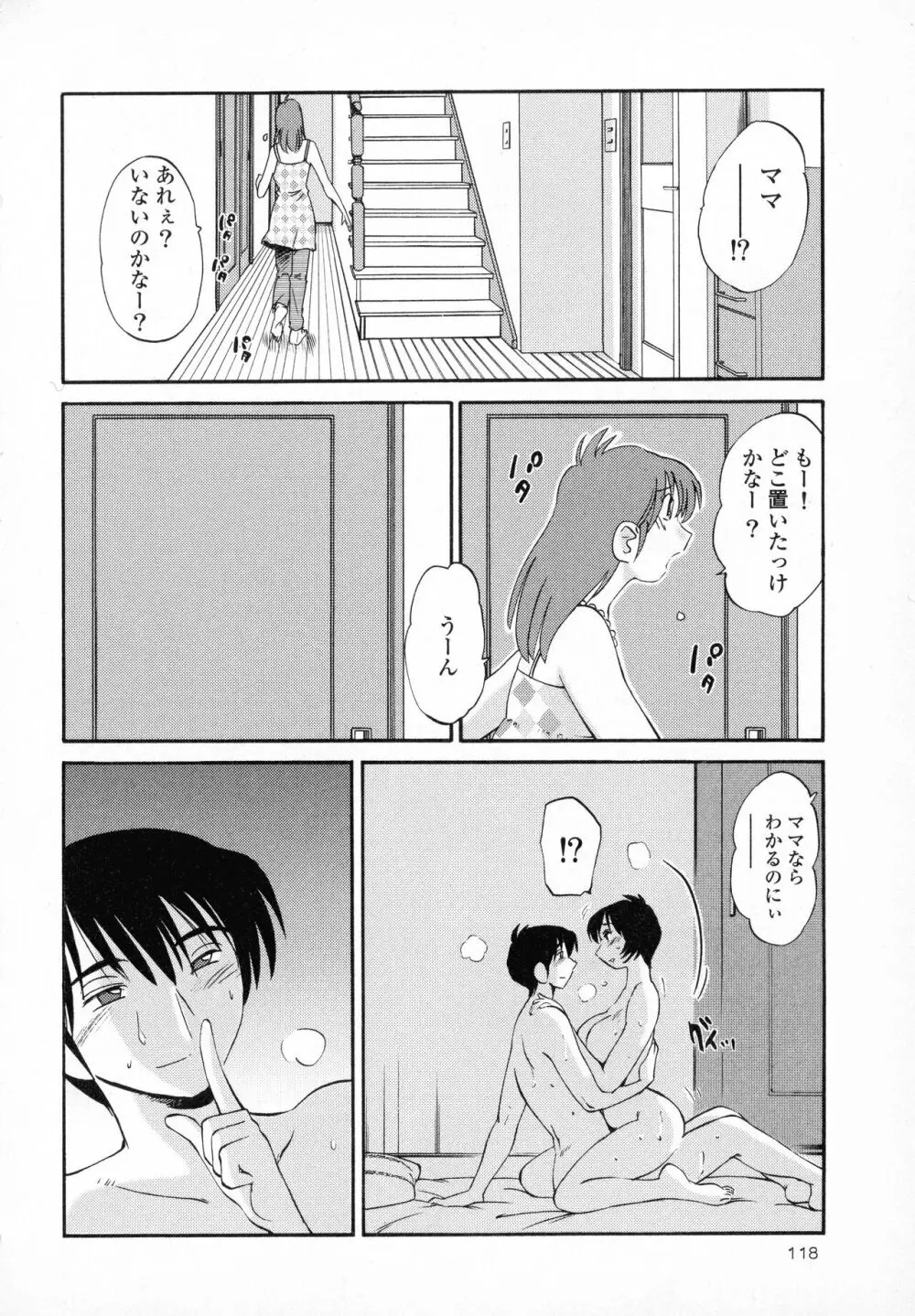 はだかのくすりゆび1 Page.120