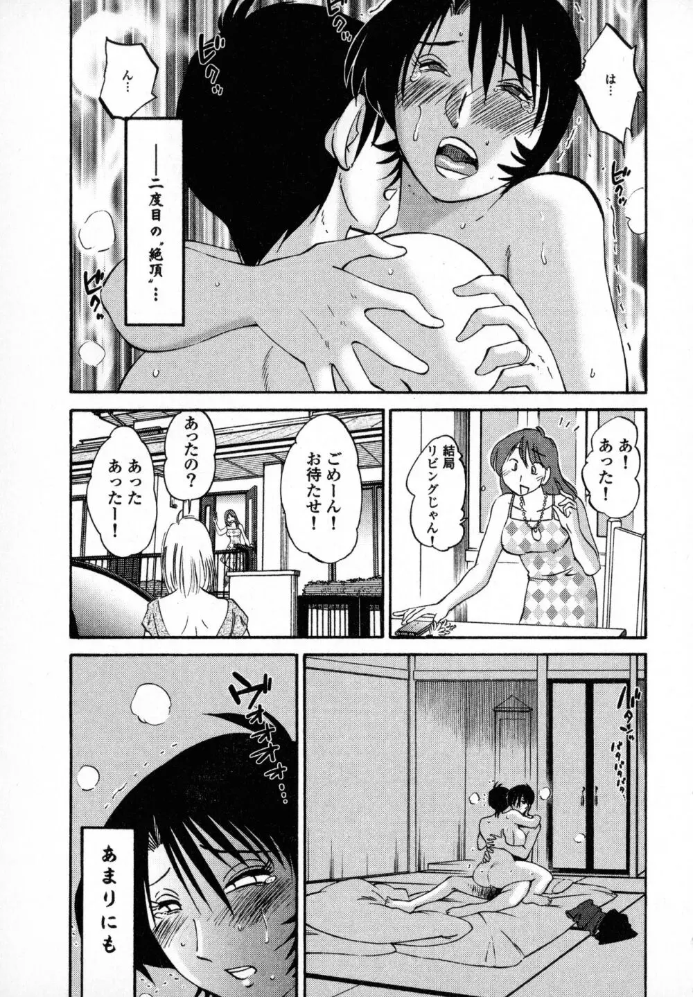 はだかのくすりゆび1 Page.123