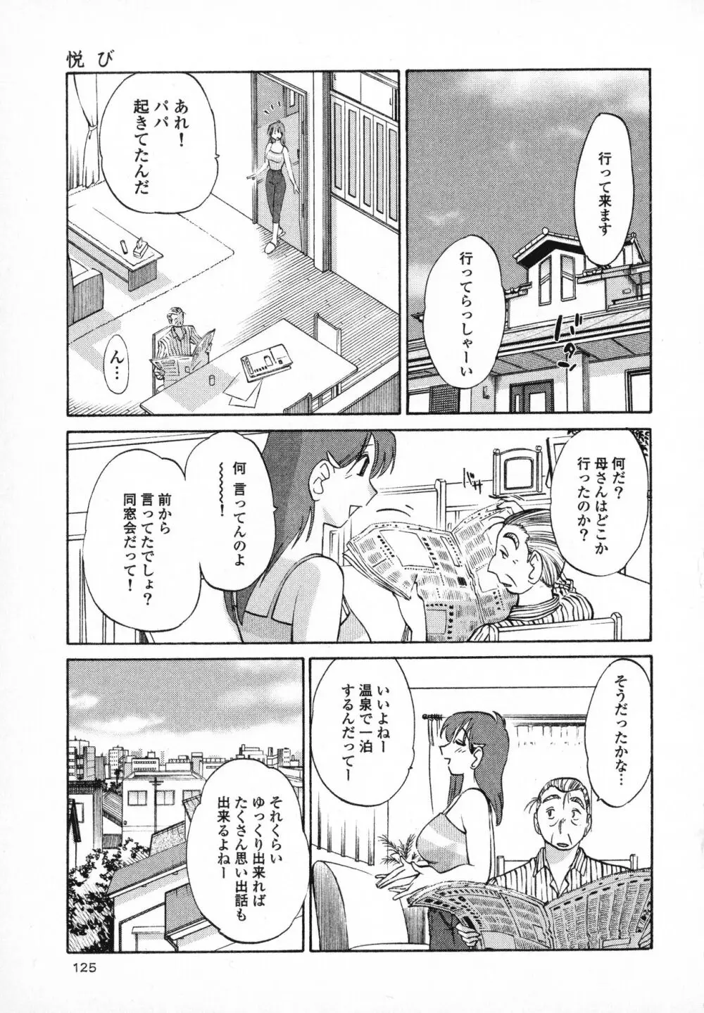 はだかのくすりゆび1 Page.127