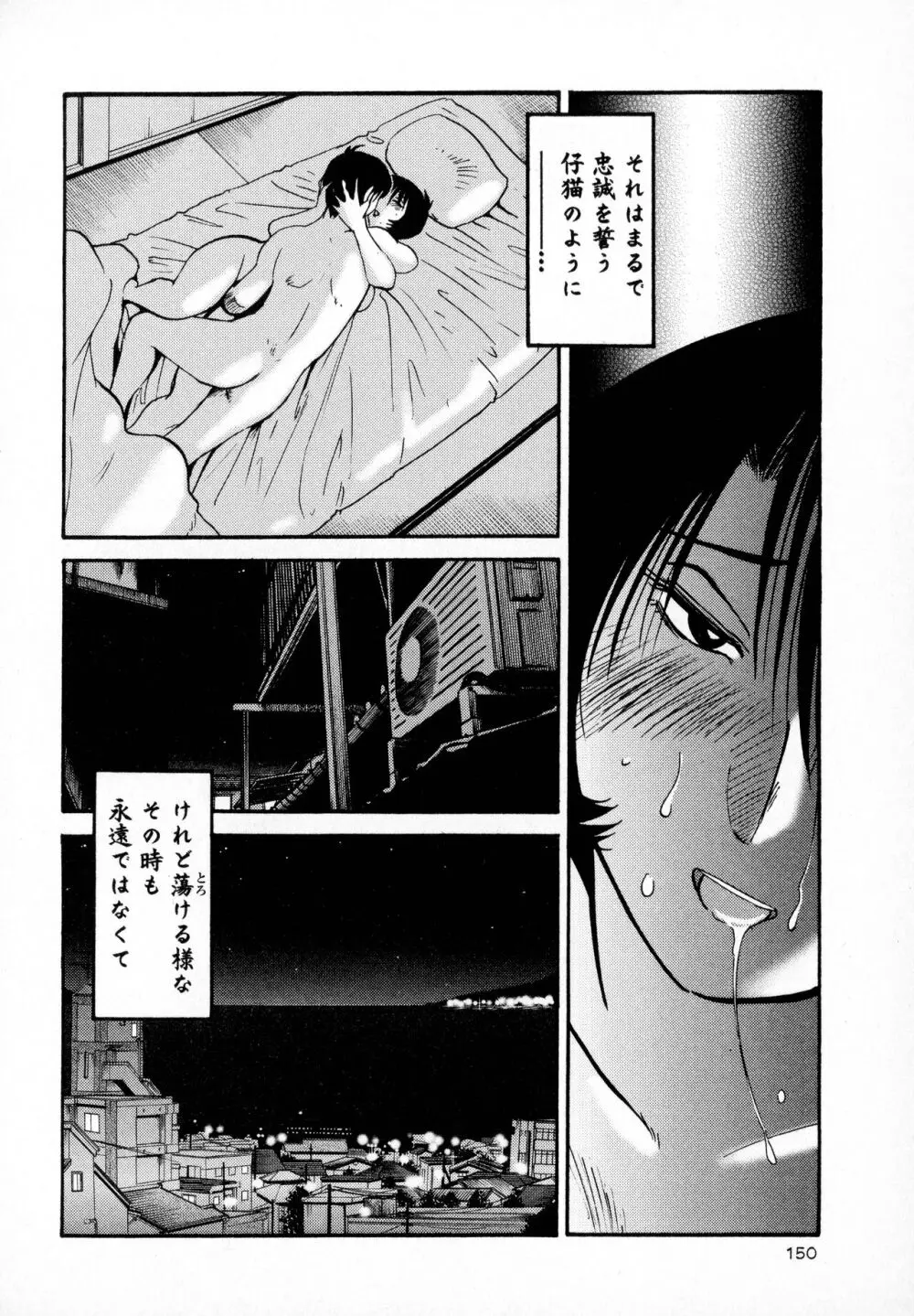 はだかのくすりゆび1 Page.152