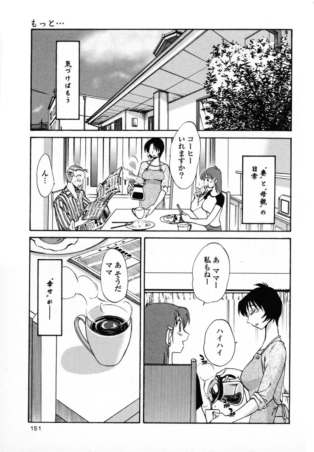 はだかのくすりゆび1 Page.153