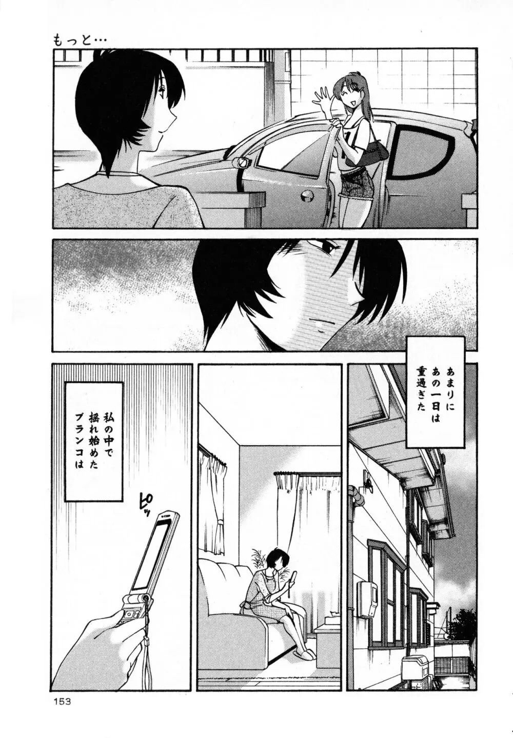 はだかのくすりゆび1 Page.155