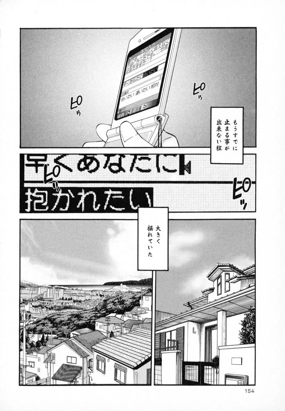 はだかのくすりゆび1 Page.156