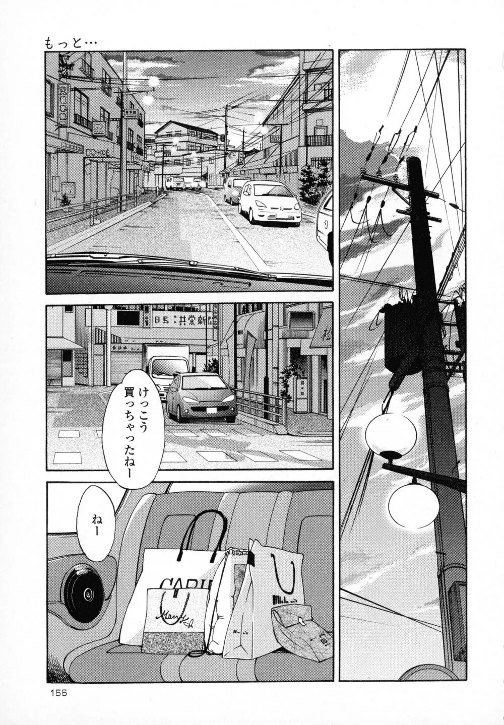 はだかのくすりゆび1 Page.157