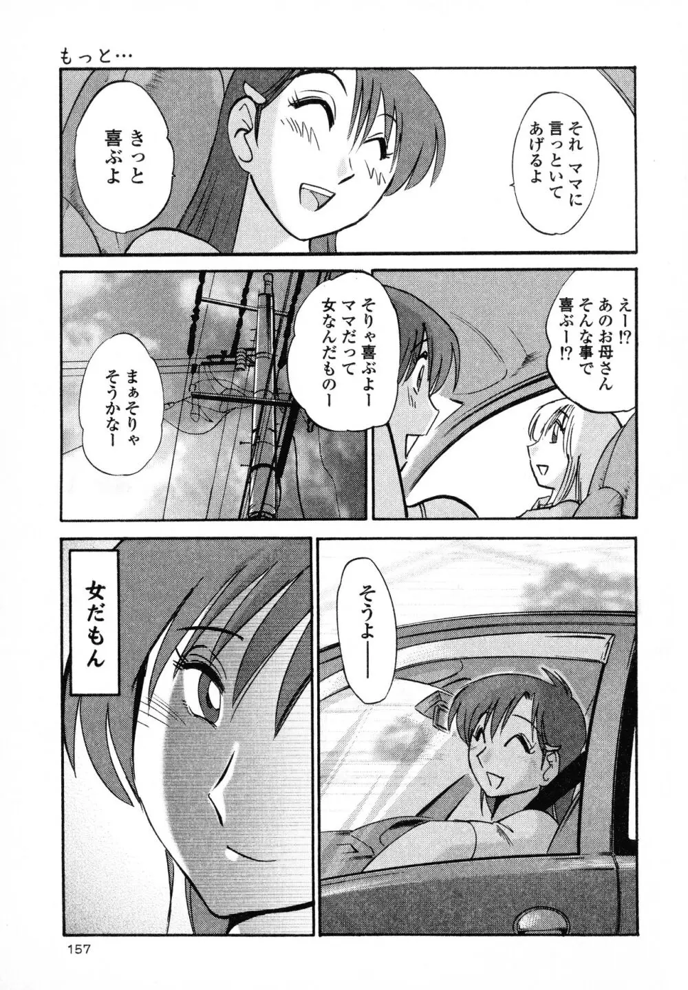 はだかのくすりゆび1 Page.159