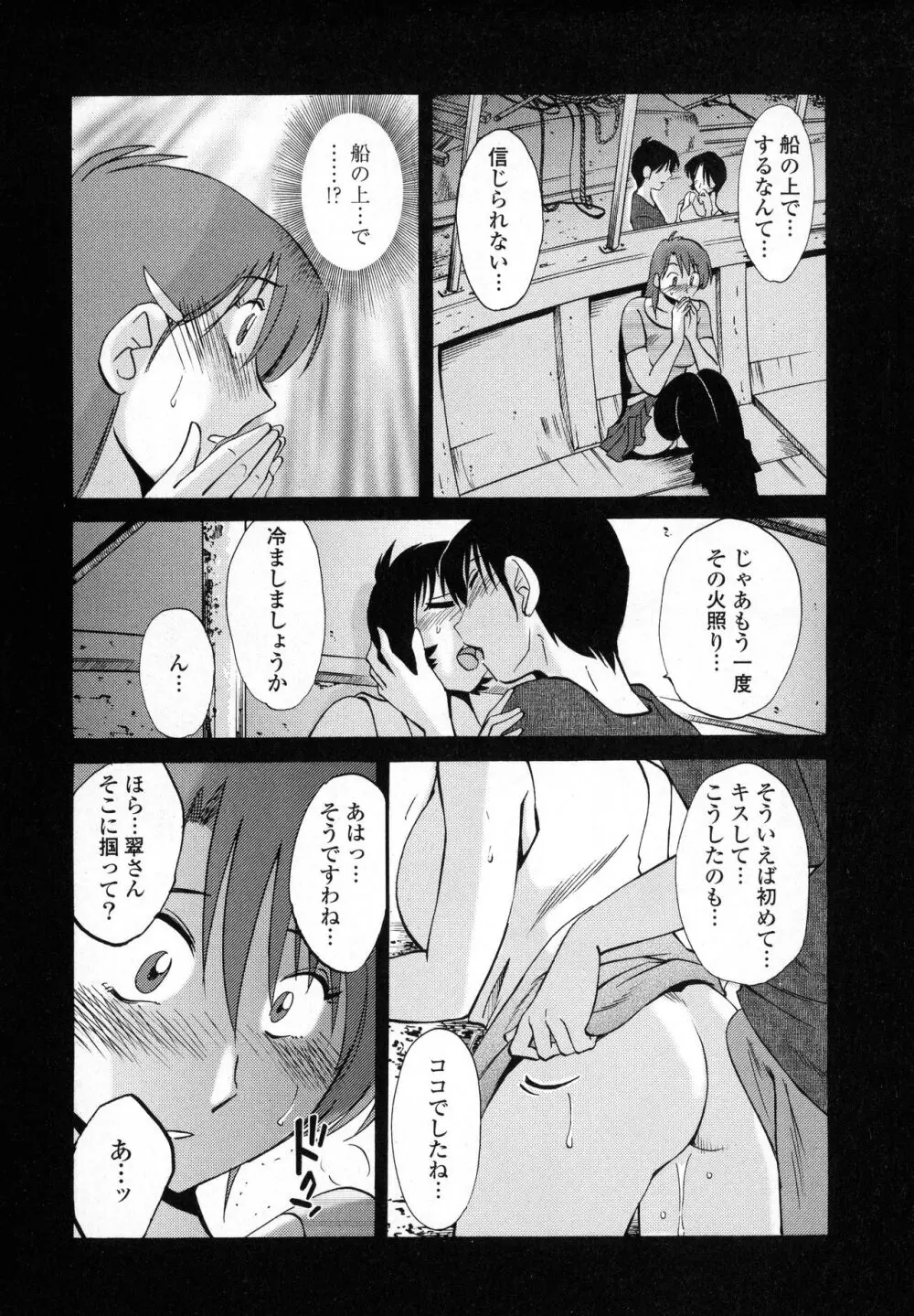 はだかのくすりゆび1 Page.169