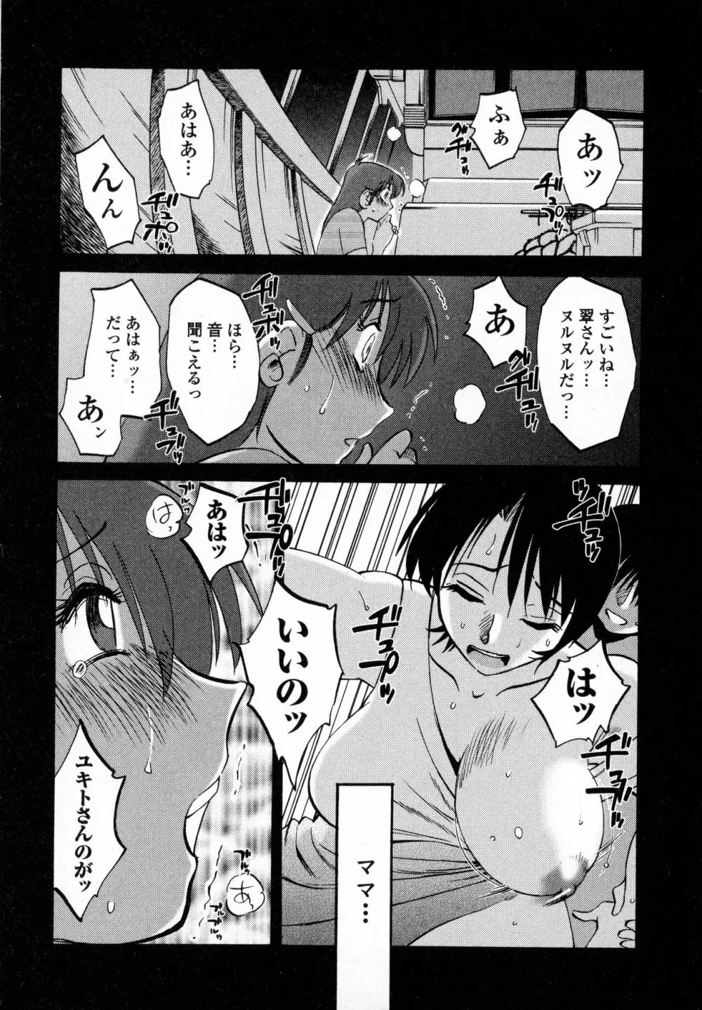 はだかのくすりゆび1 Page.170