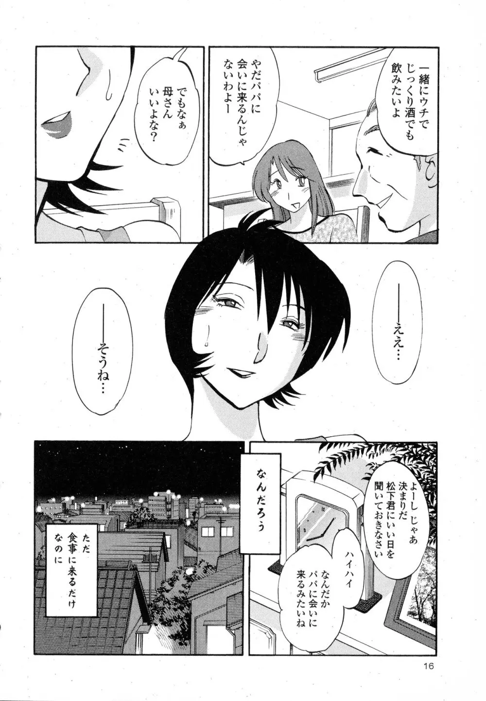 はだかのくすりゆび1 Page.18