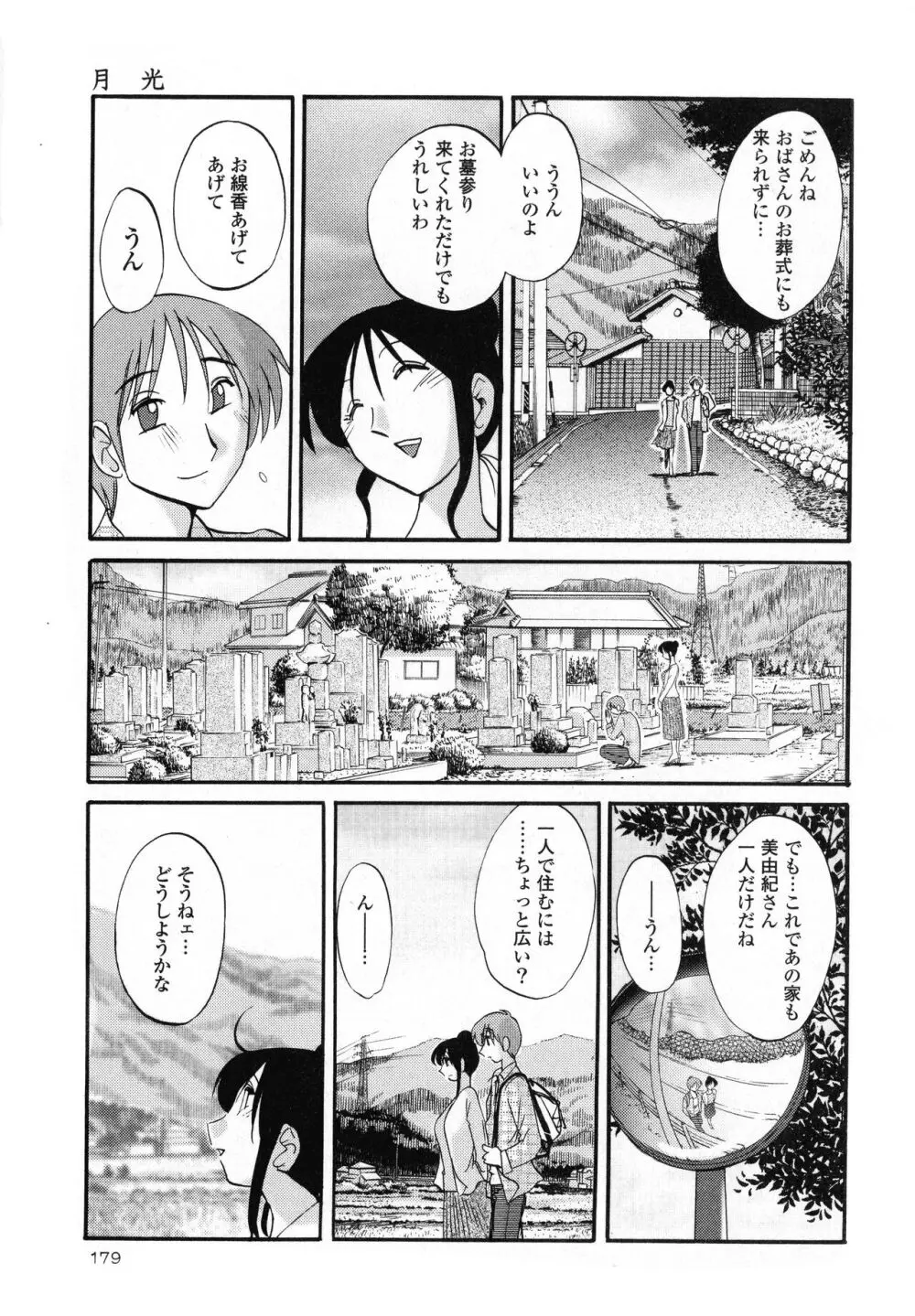 はだかのくすりゆび1 Page.181