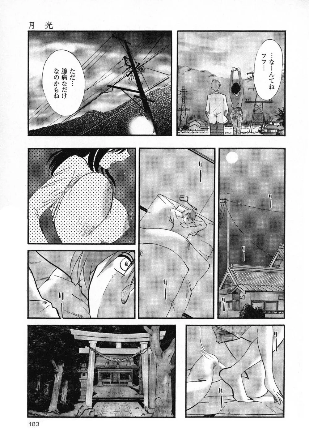 はだかのくすりゆび1 Page.185