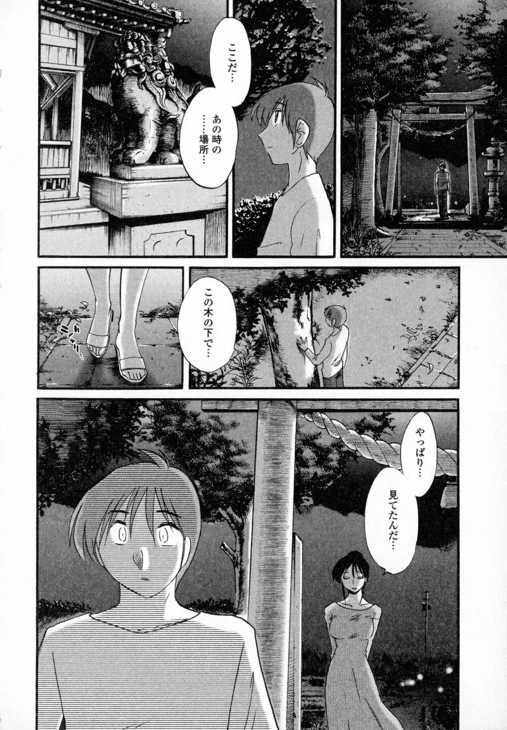 はだかのくすりゆび1 Page.186