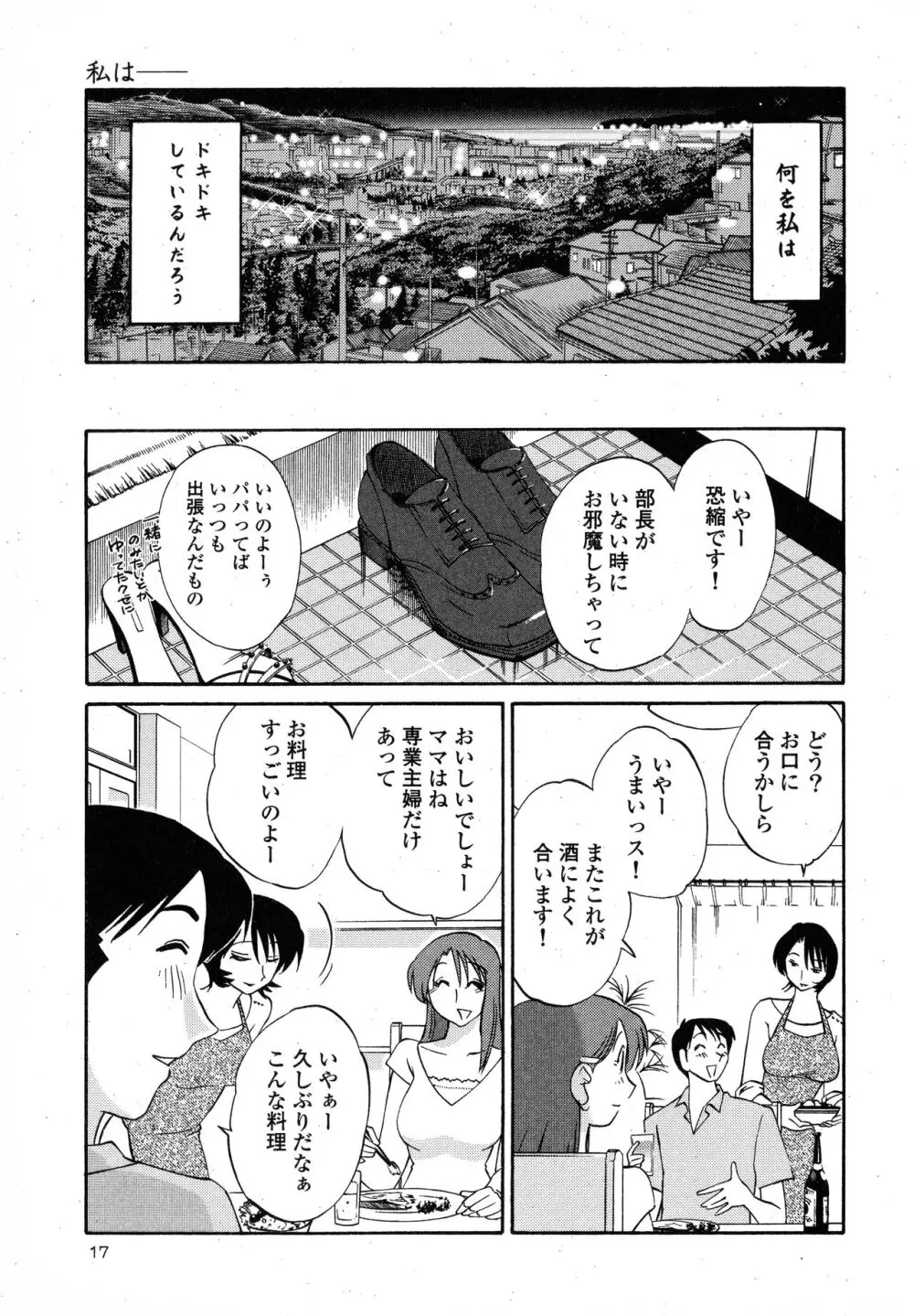 はだかのくすりゆび1 Page.19