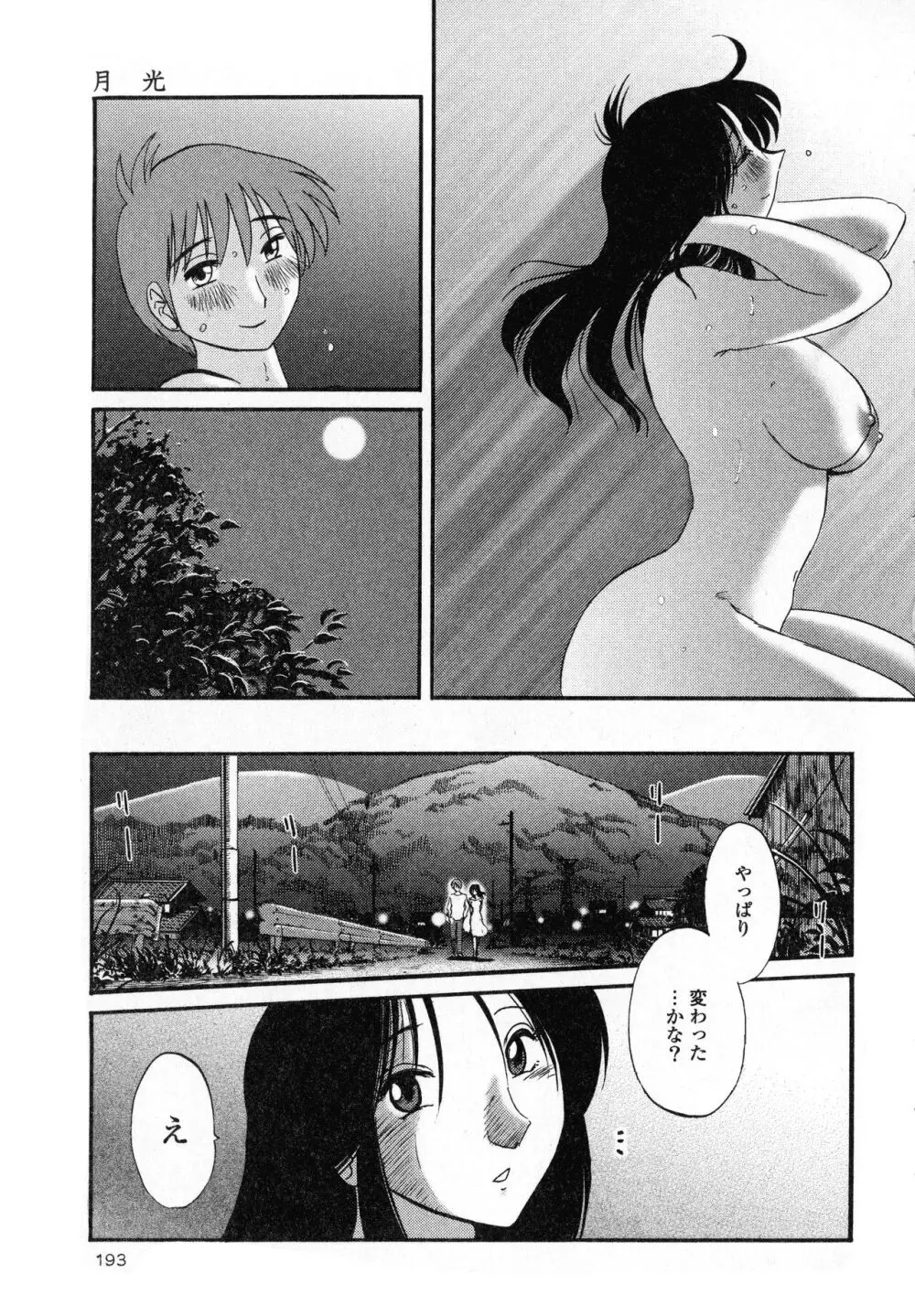 はだかのくすりゆび1 Page.195