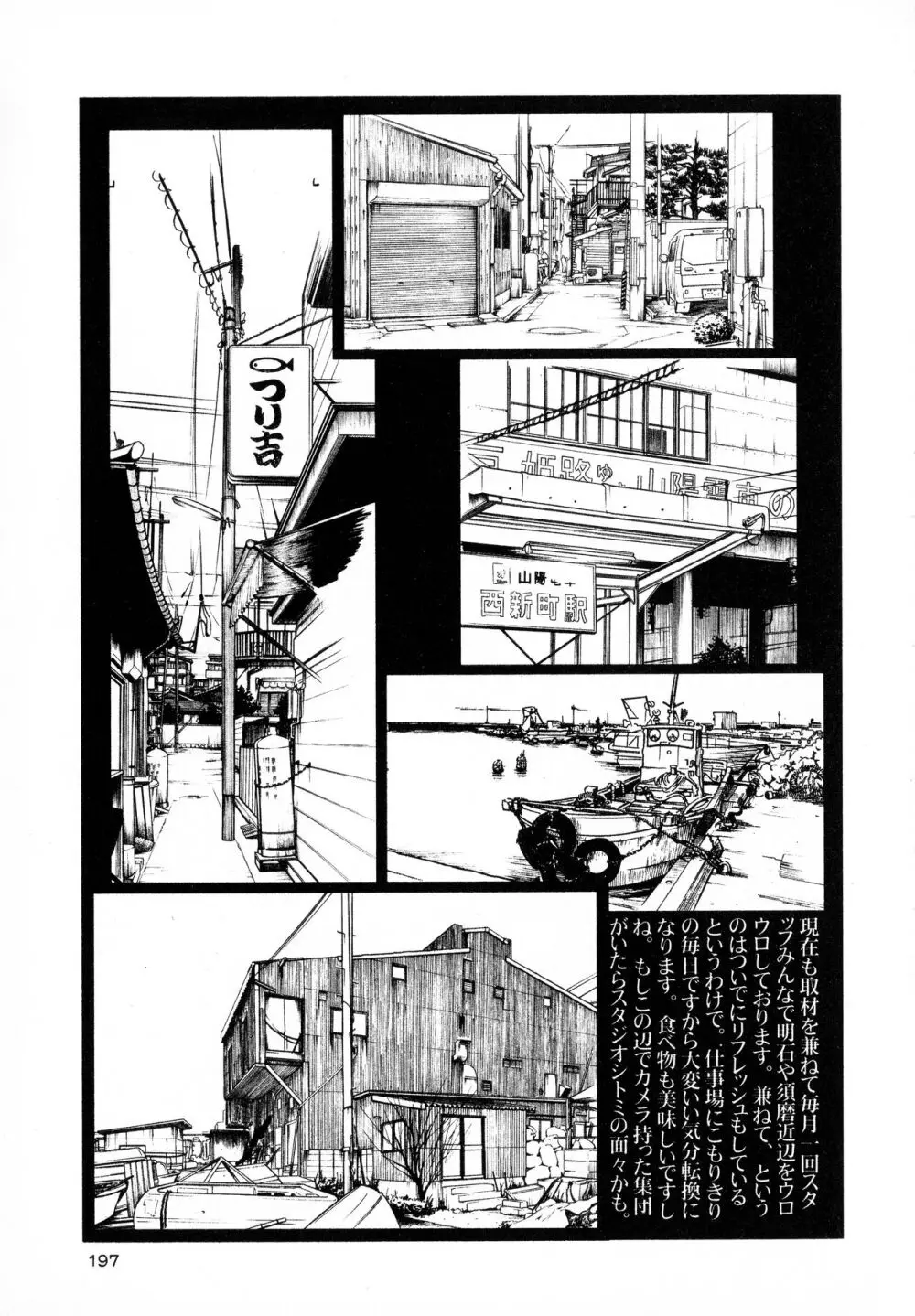 はだかのくすりゆび1 Page.199