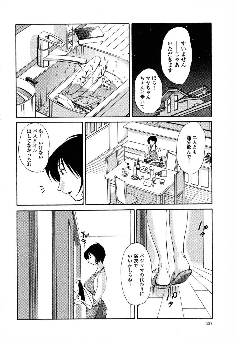 はだかのくすりゆび1 Page.22