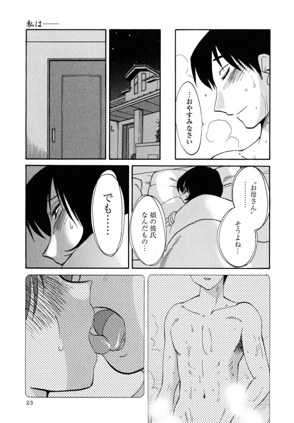 はだかのくすりゆび1 Page.25