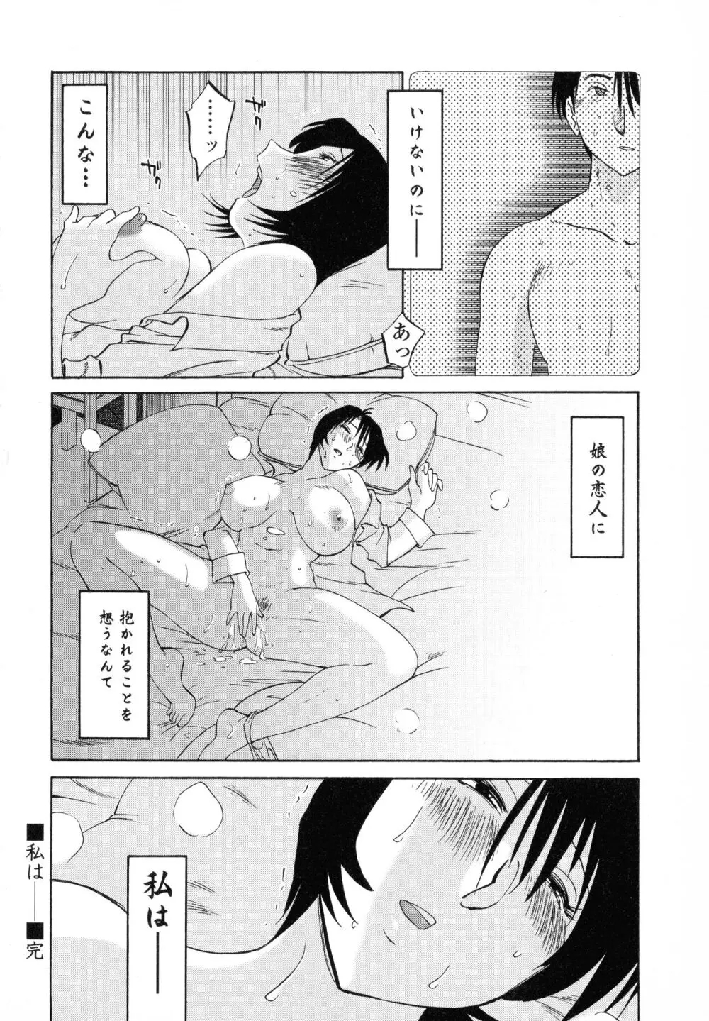 はだかのくすりゆび1 Page.28