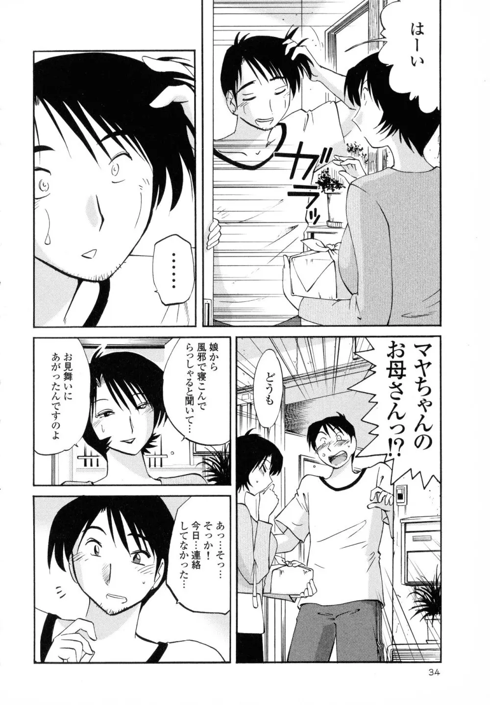 はだかのくすりゆび1 Page.36