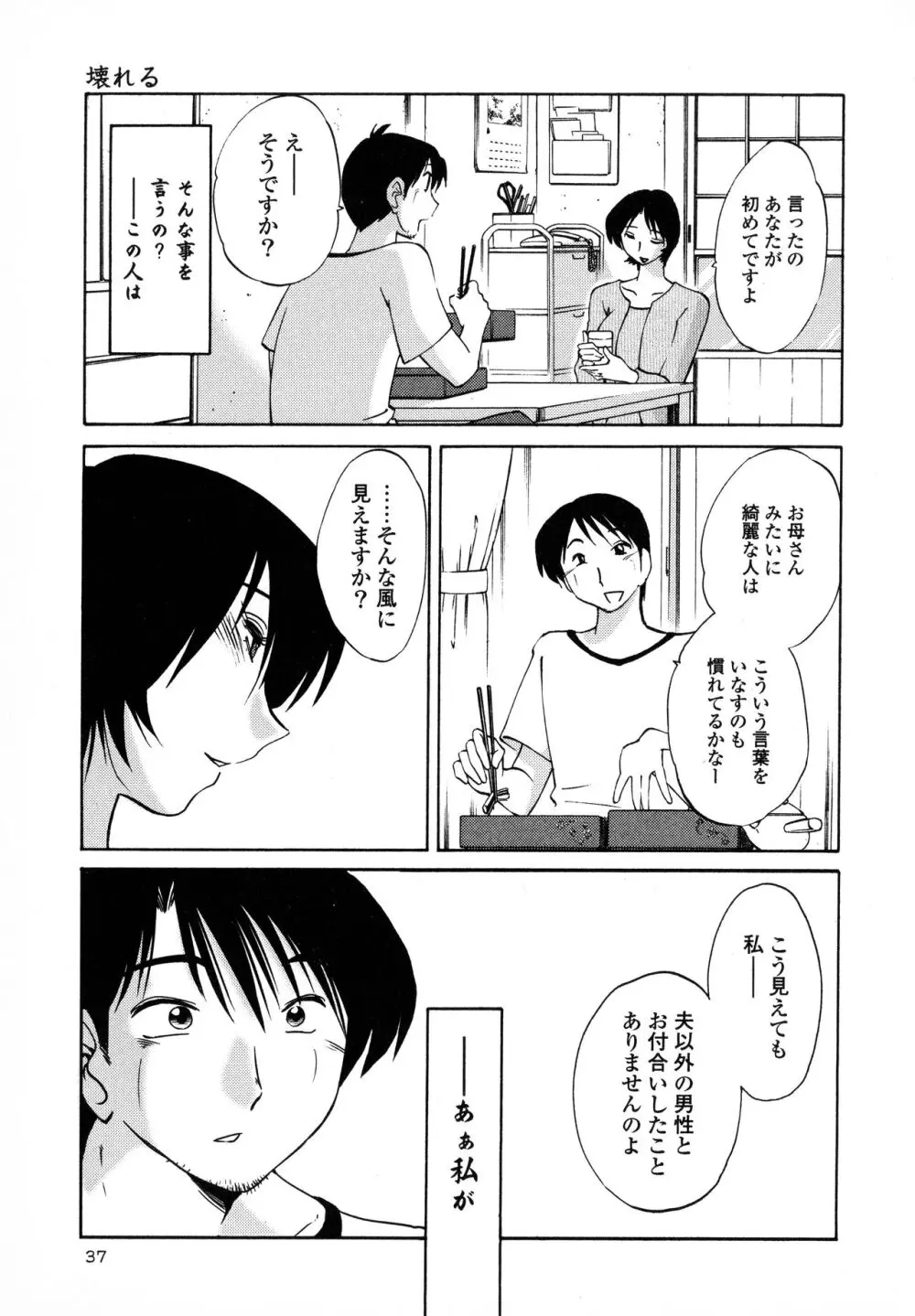 はだかのくすりゆび1 Page.39