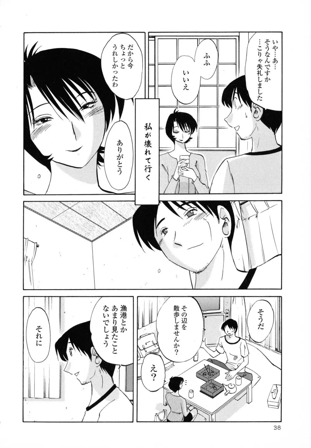 はだかのくすりゆび1 Page.40