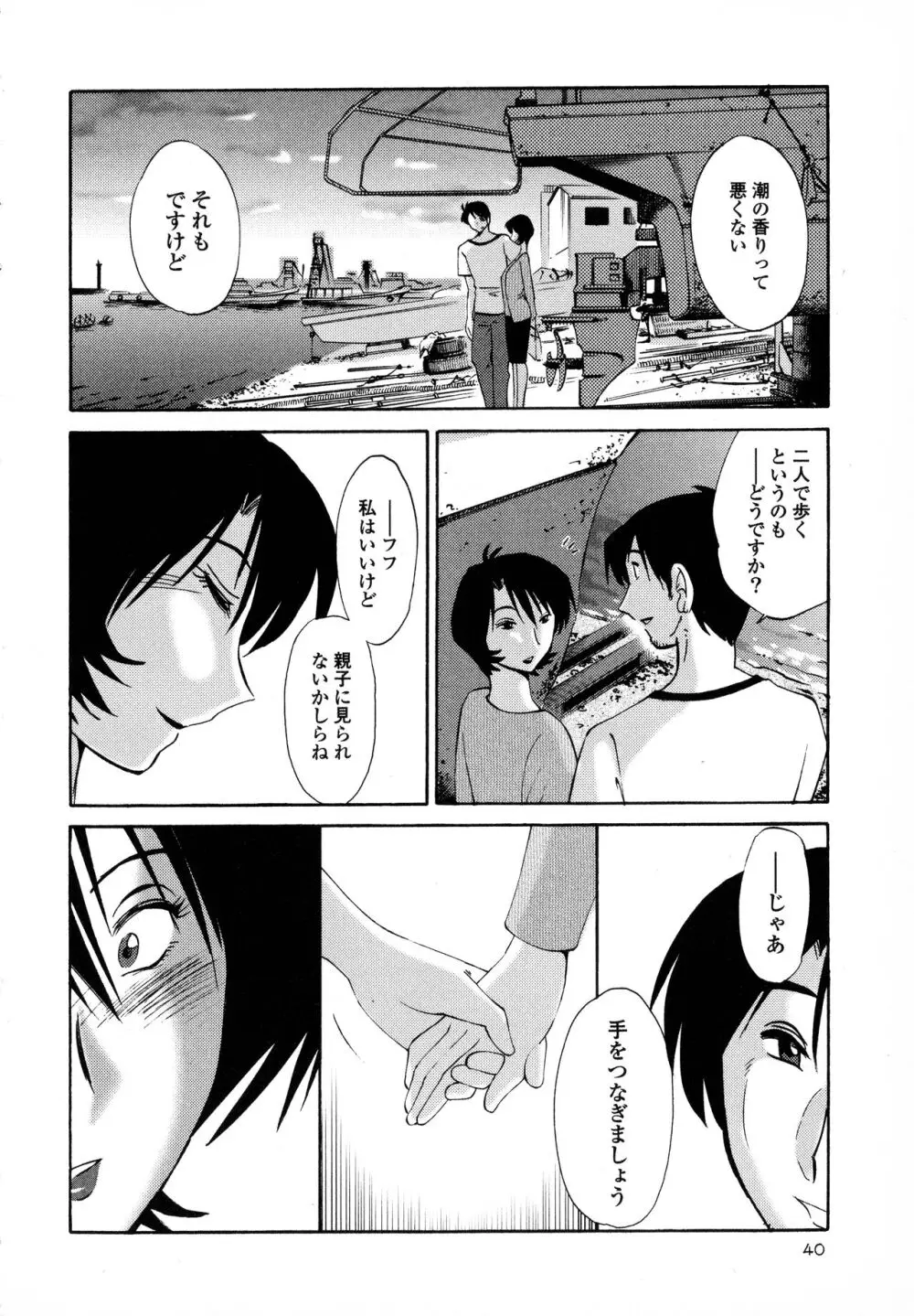 はだかのくすりゆび1 Page.42