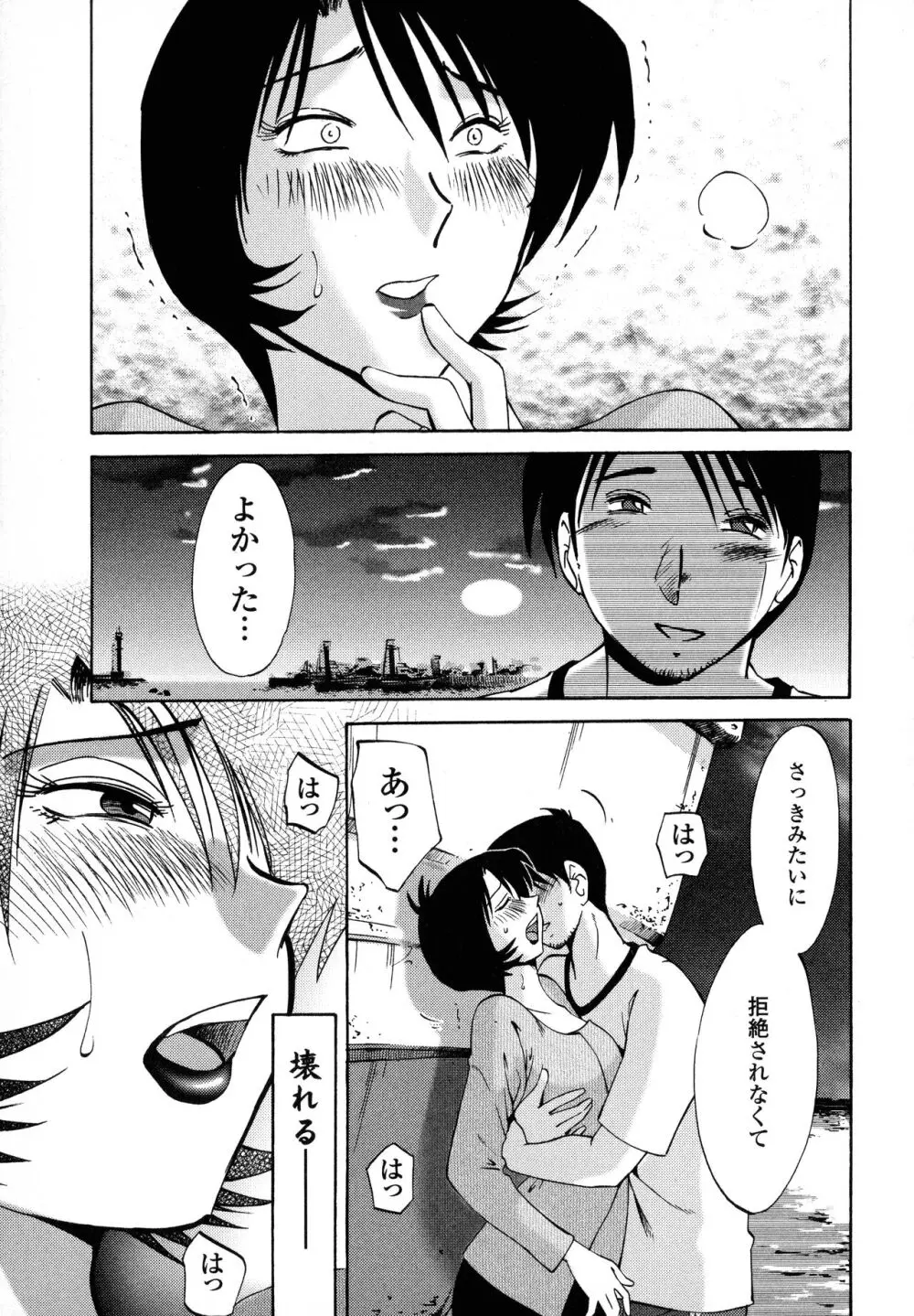 はだかのくすりゆび1 Page.47