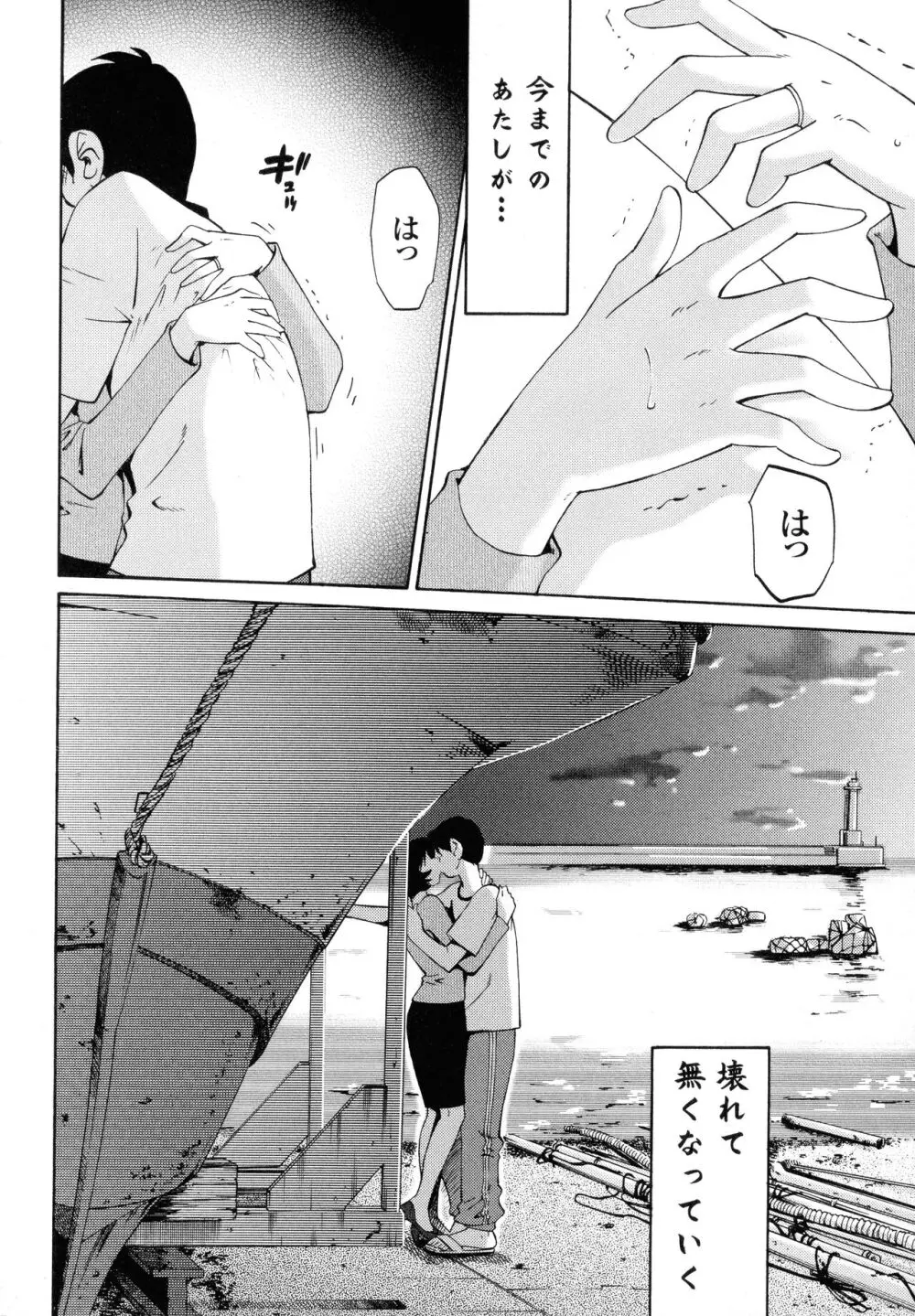 はだかのくすりゆび1 Page.48