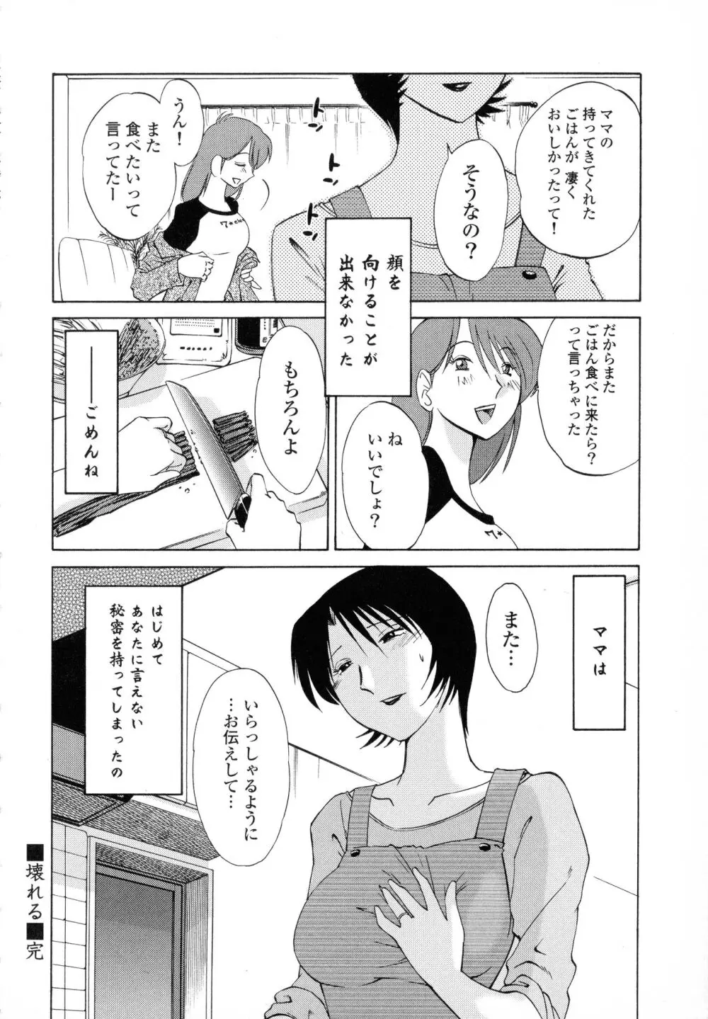 はだかのくすりゆび1 Page.52