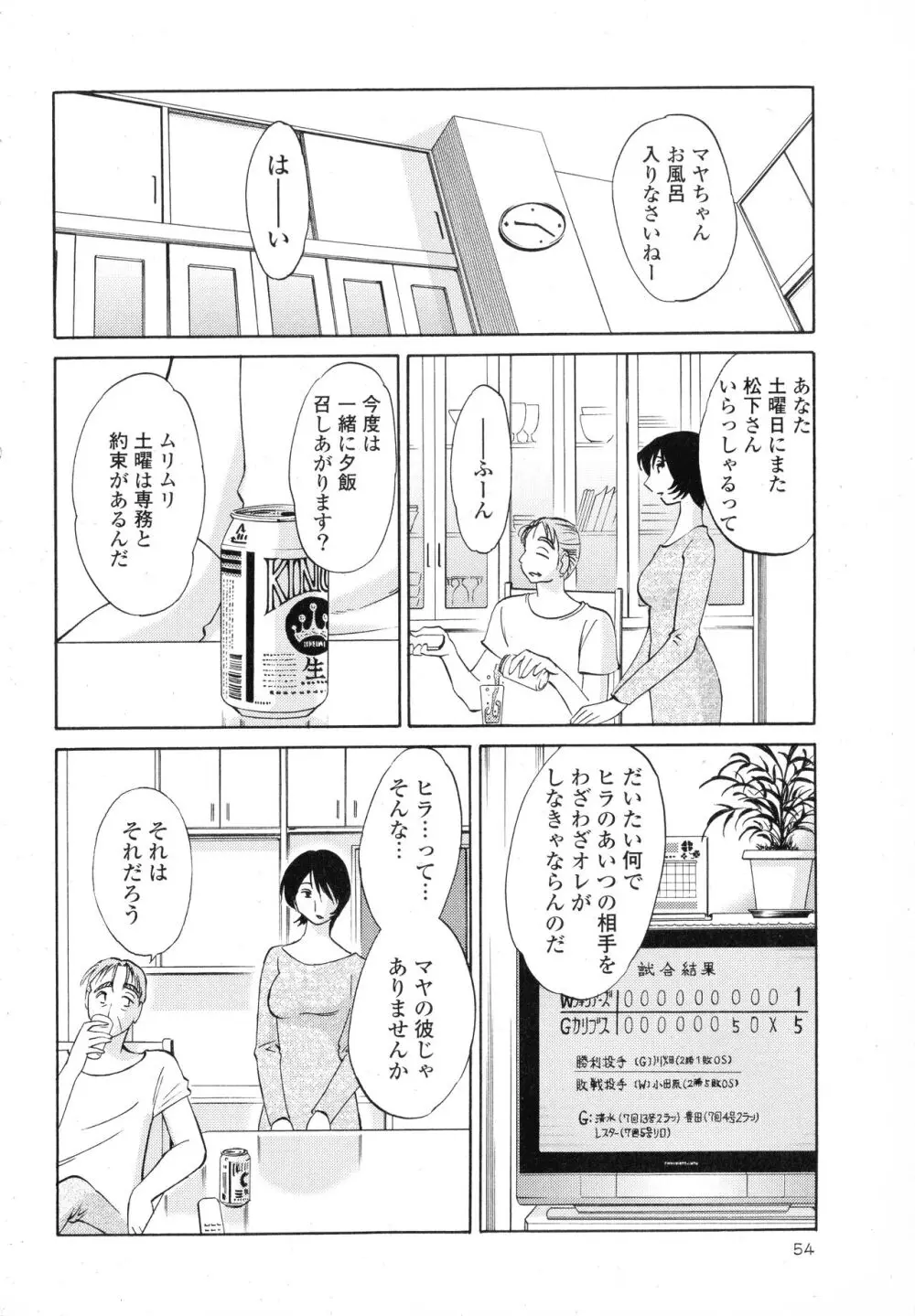 はだかのくすりゆび1 Page.56