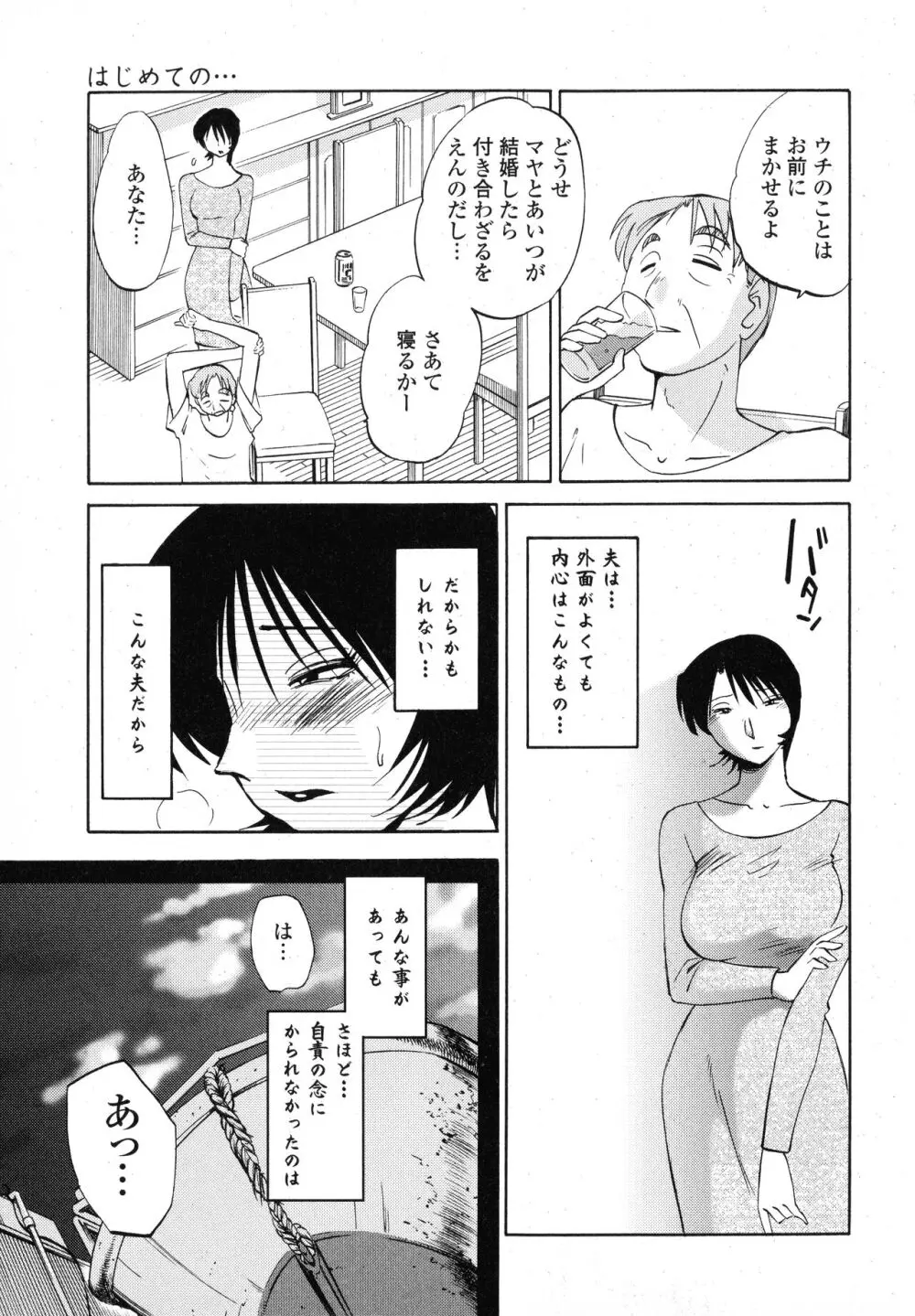 はだかのくすりゆび1 Page.57