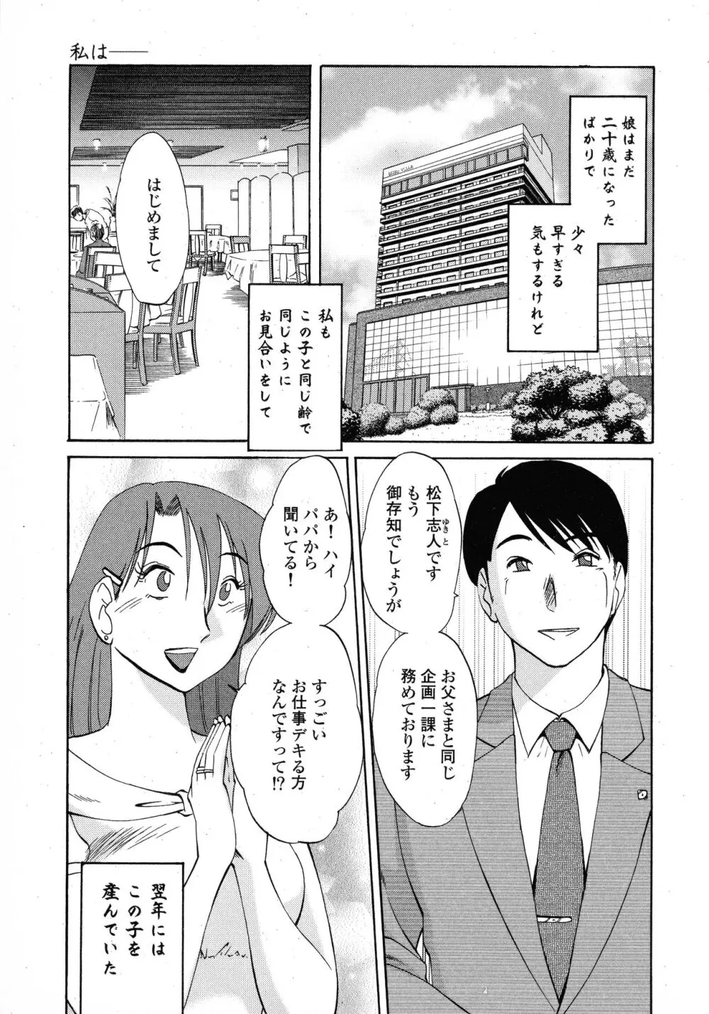 はだかのくすりゆび1 Page.7