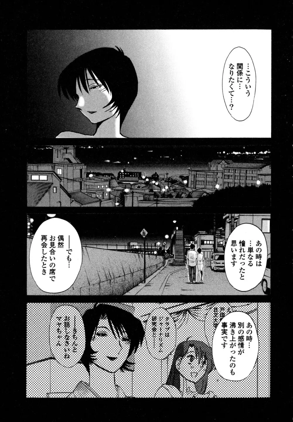 はだかのくすりゆび1 Page.83